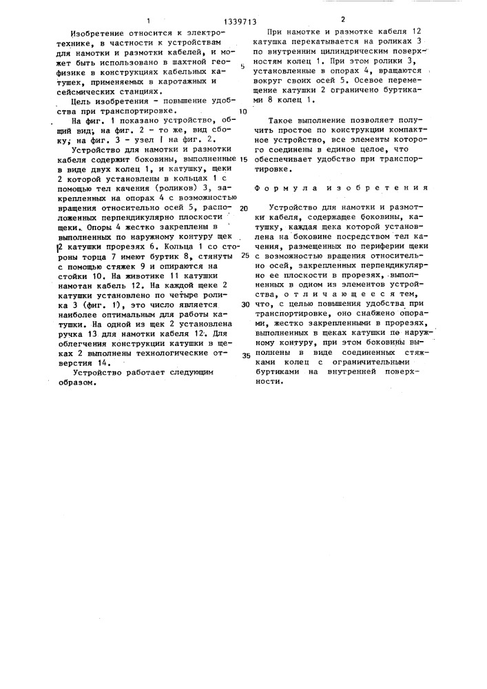 Устройство для намотки и размотки кабеля (патент 1339713)