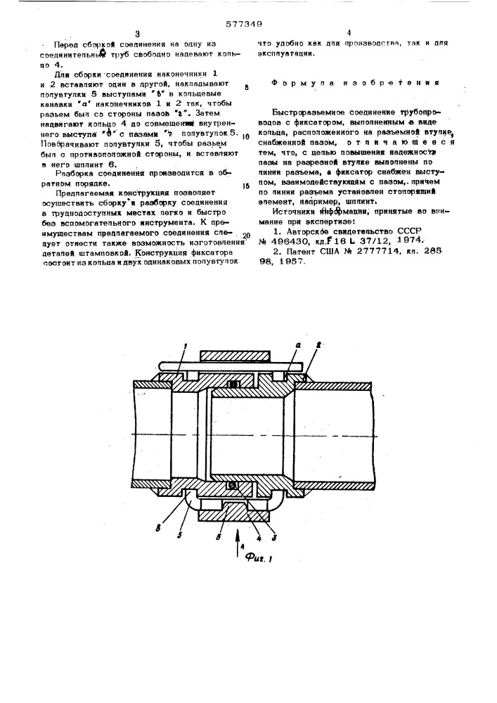 Быстроразъемное соединение трубопроводов (патент 577349)