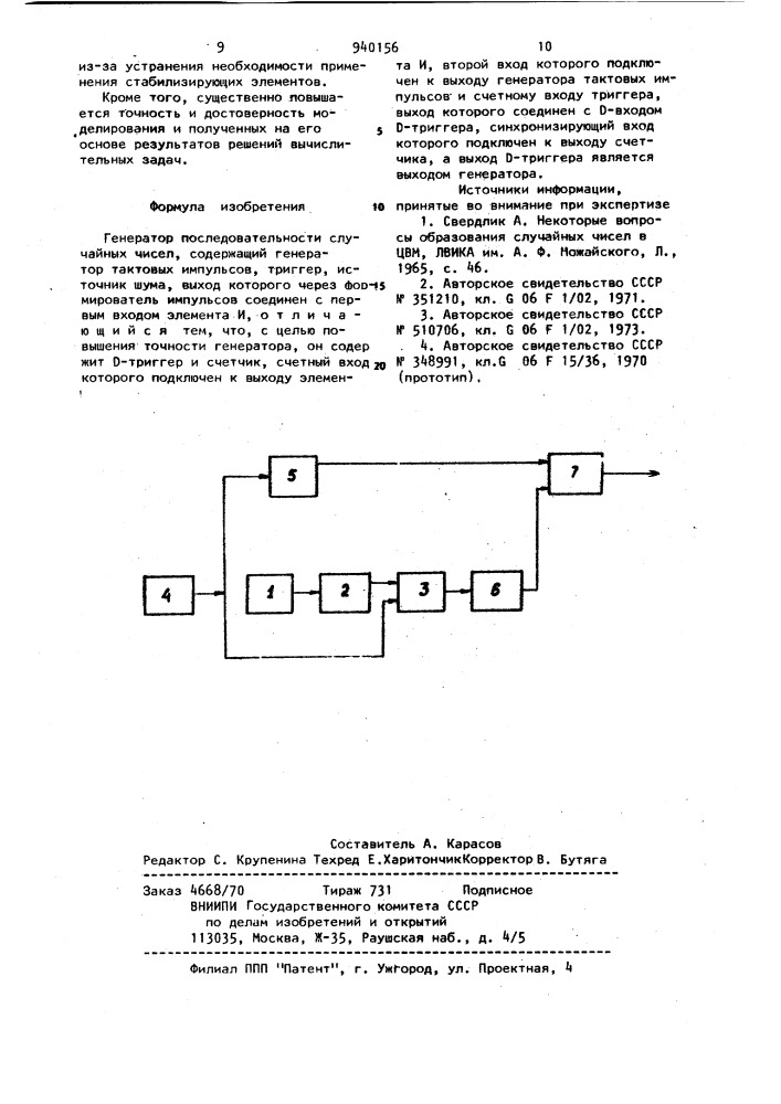 Генератор последовательности случайных чисел (патент 940156)