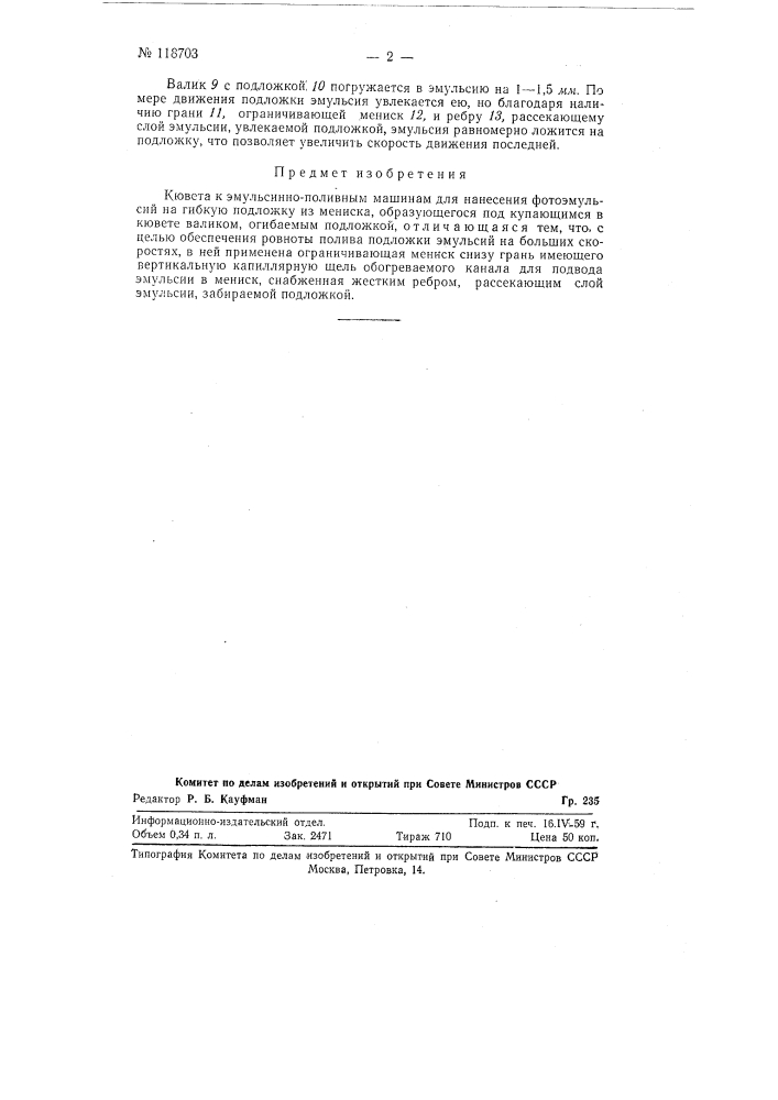 Кювета к эмульсионно-поливным машинам (патент 118703)