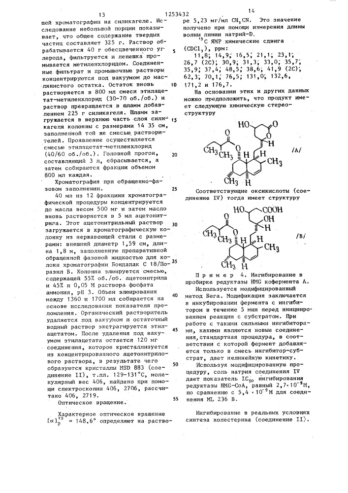 Способ получения оксикислот или их лактонов (патент 1253432)