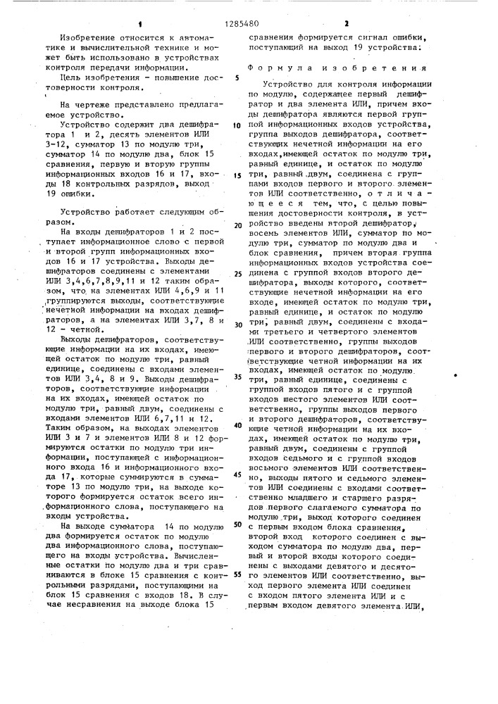Устройство для контроля информации по модулю (патент 1285480)