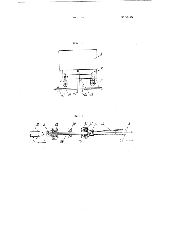 Автомат для завальцовки верхнего края бумажных патронов (патент 95907)