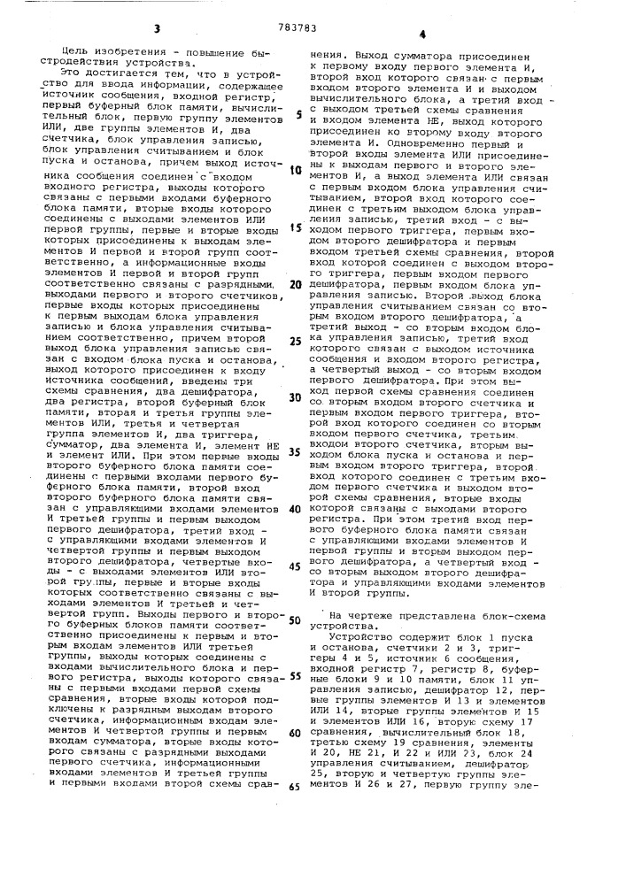 Устройство для ввода информации (патент 783783)