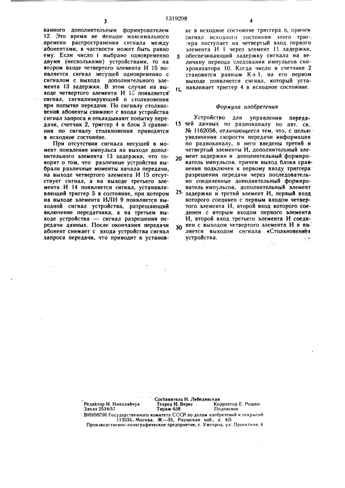 Устройство для управления передачей данных по радиоканалу (патент 1319298)