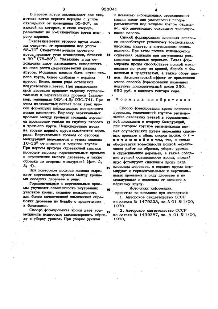 Способ формирования кроны плодовых деревьев (патент 933041)