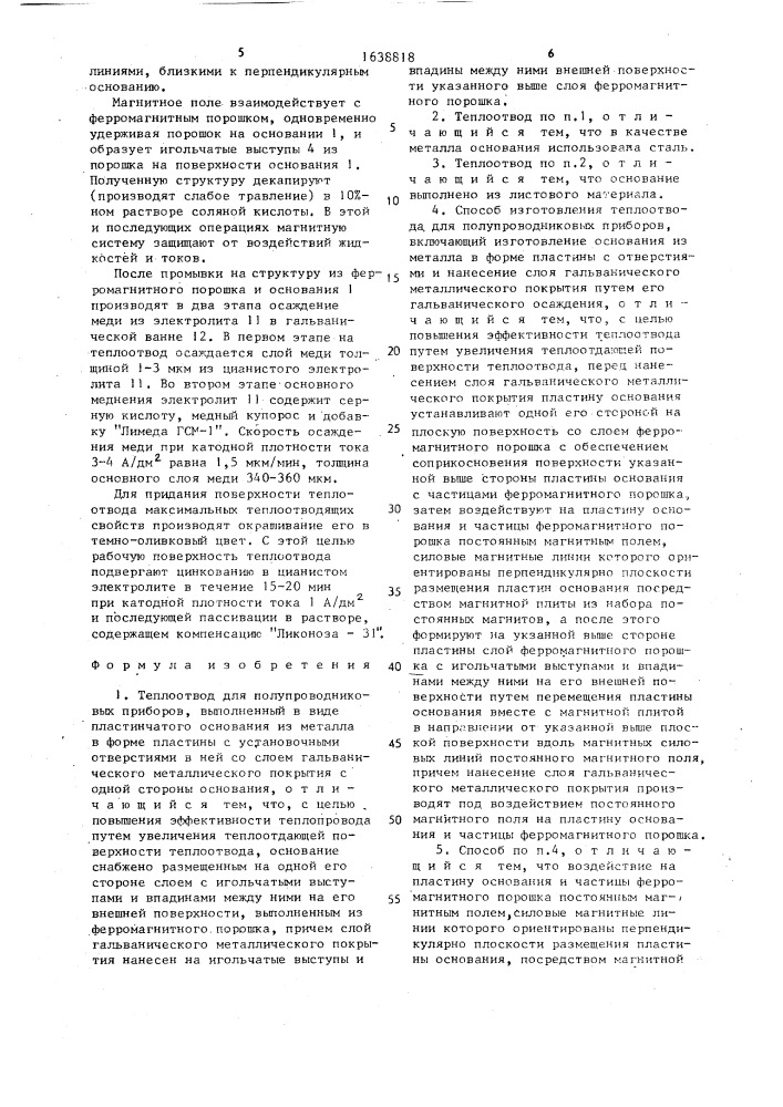 Теплоотвод для полупроводниковых приборов и способ его изготовления (патент 1638818)