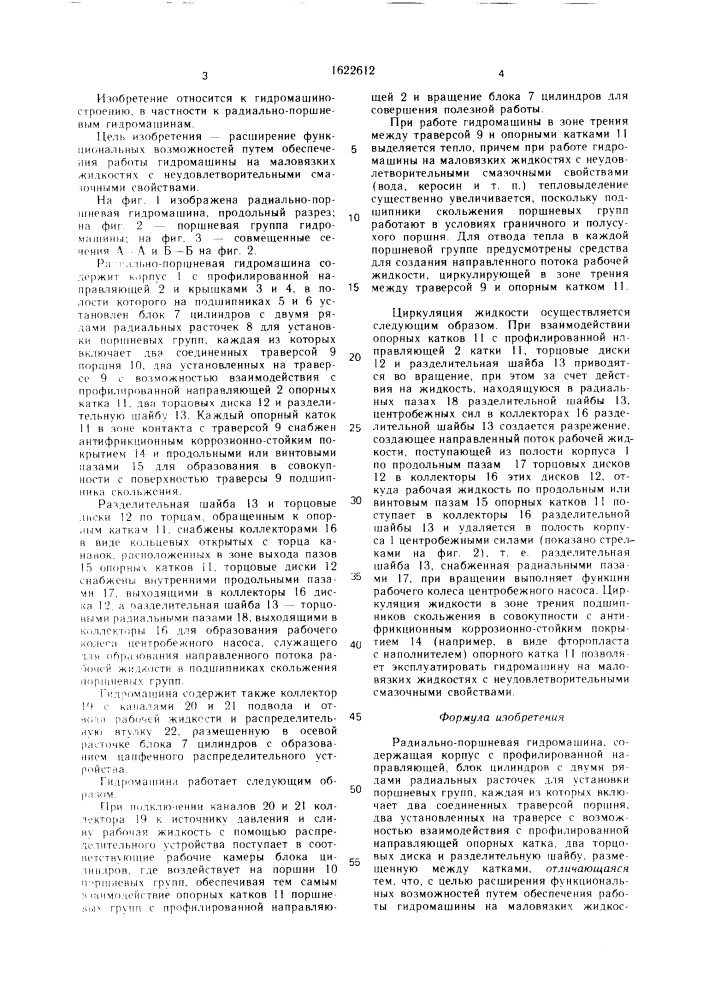 Радиально-поршневая гидромашина (патент 1622612)