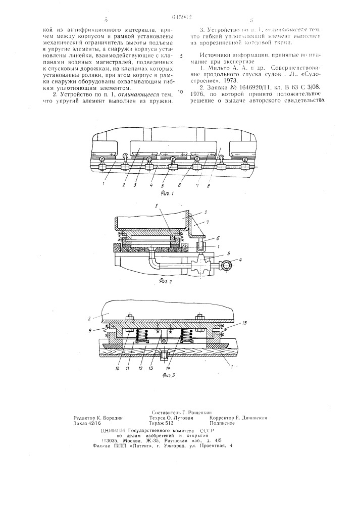 Устройство для спуска судов со стапеля (патент 645902)