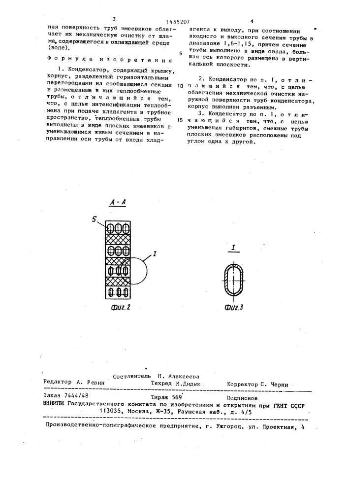 Конденсатор (патент 1455207)