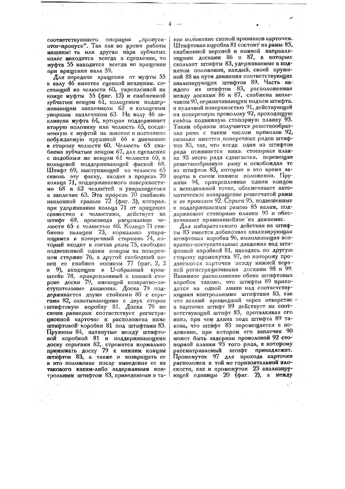 Устройство для управления работой табуляторных, счетных и т.п. машин (патент 11352)