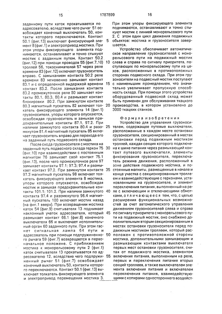 Устройство для управления грузоносителем (патент 1787899)