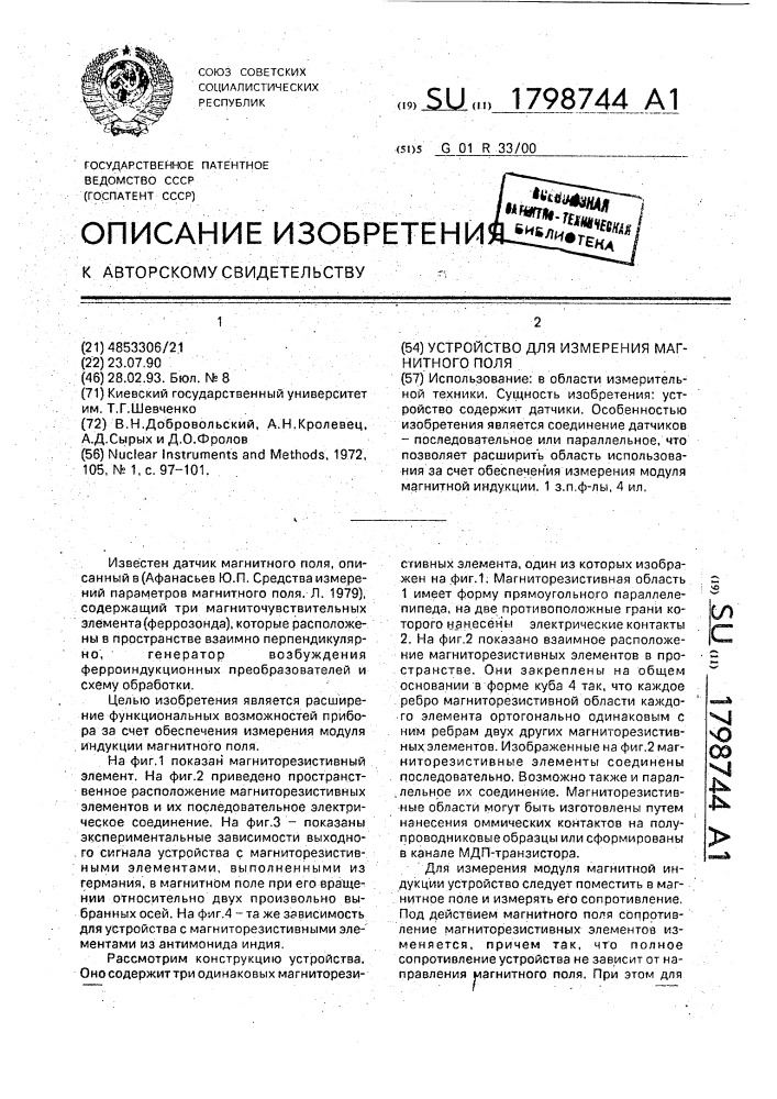 Устройство для измерения магнитного поля (патент 1798744)