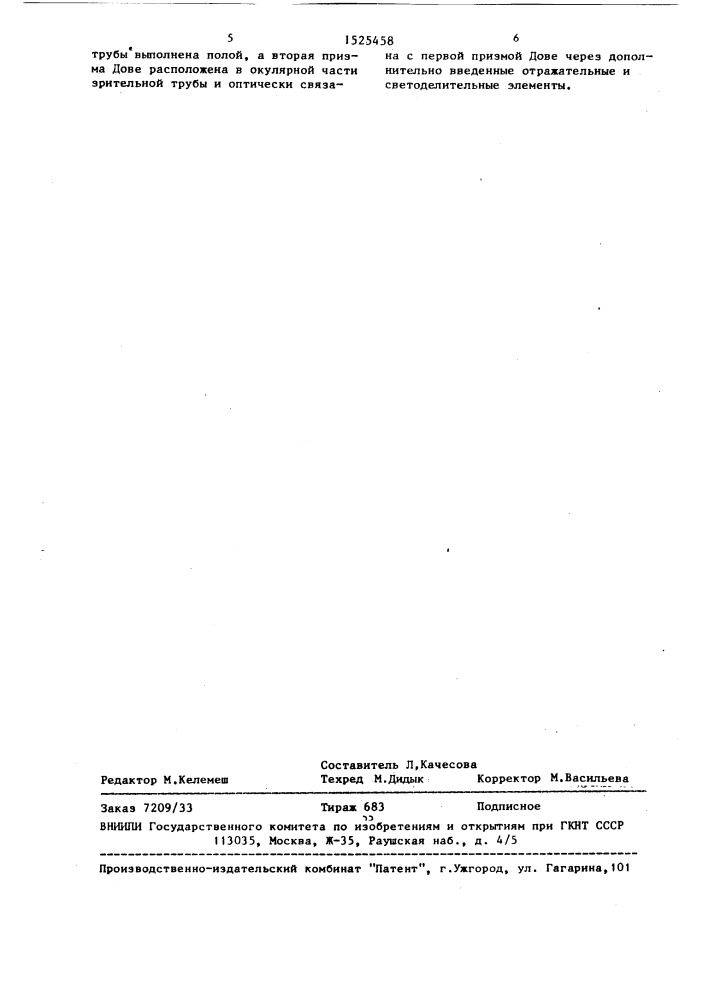 Теодолит плахтия а.к. (патент 1525458)