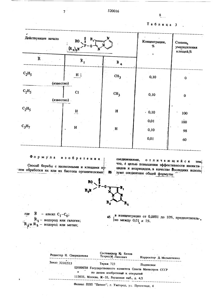 Способ борьбы с насекомыми и клещами (патент 520016)