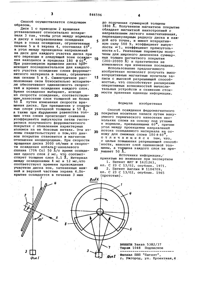 Способ осаждения ферромагнитногопокрытия носителя записи (патент 846596)