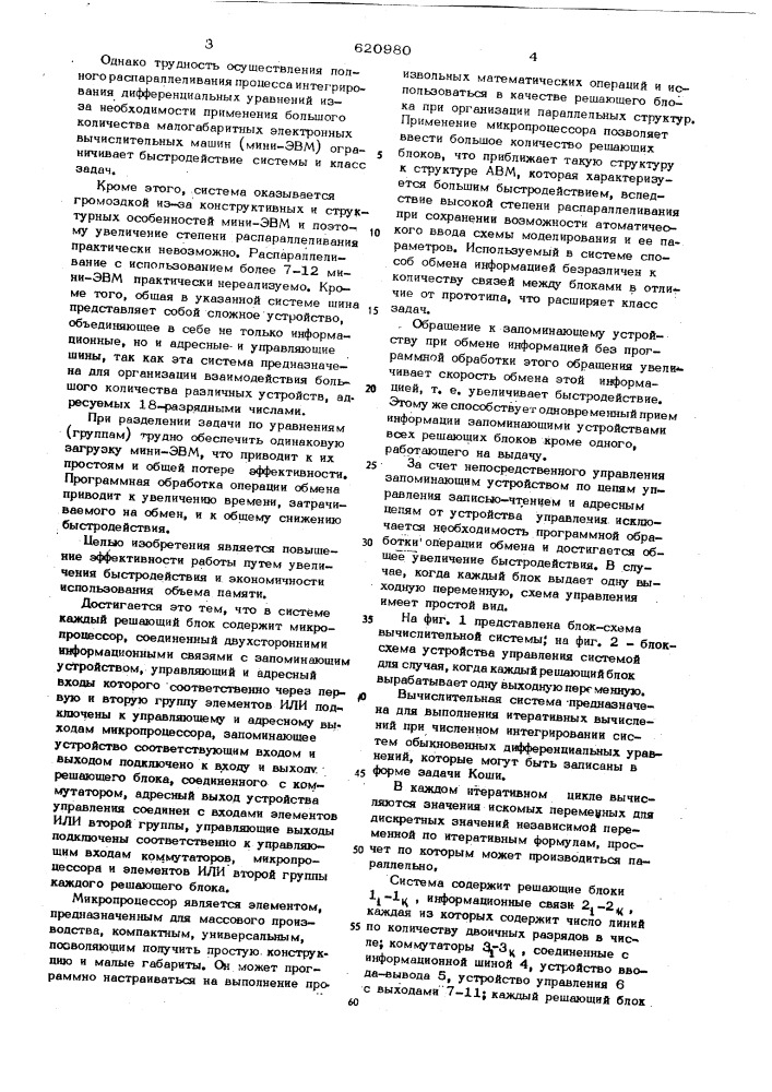 Вычислительная система для решения дифференциальных уравнений (патент 620980)