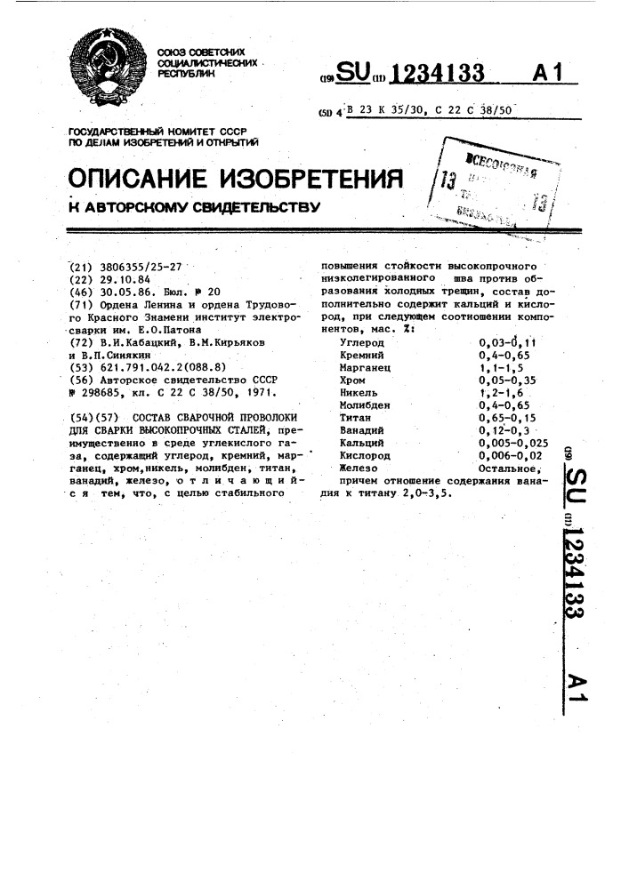 Состав сварочной проволоки для сварки высокопрочных сталей (патент 1234133)