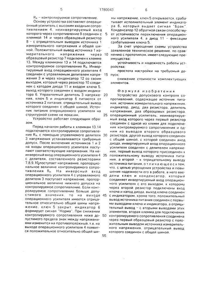 Устройство допускового контроля сопротивлений (патент 1780043)