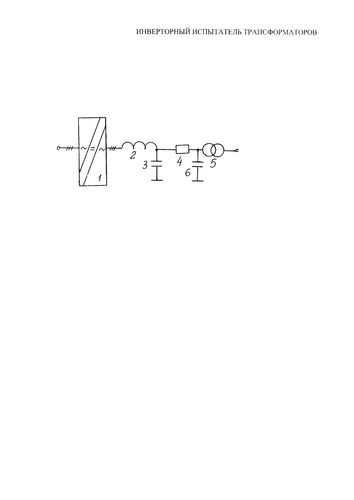 Инверторный испытатель трансформаторов (патент 2659588)