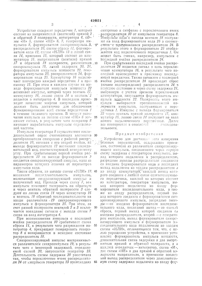 Патент ссср  414611 (патент 414611)