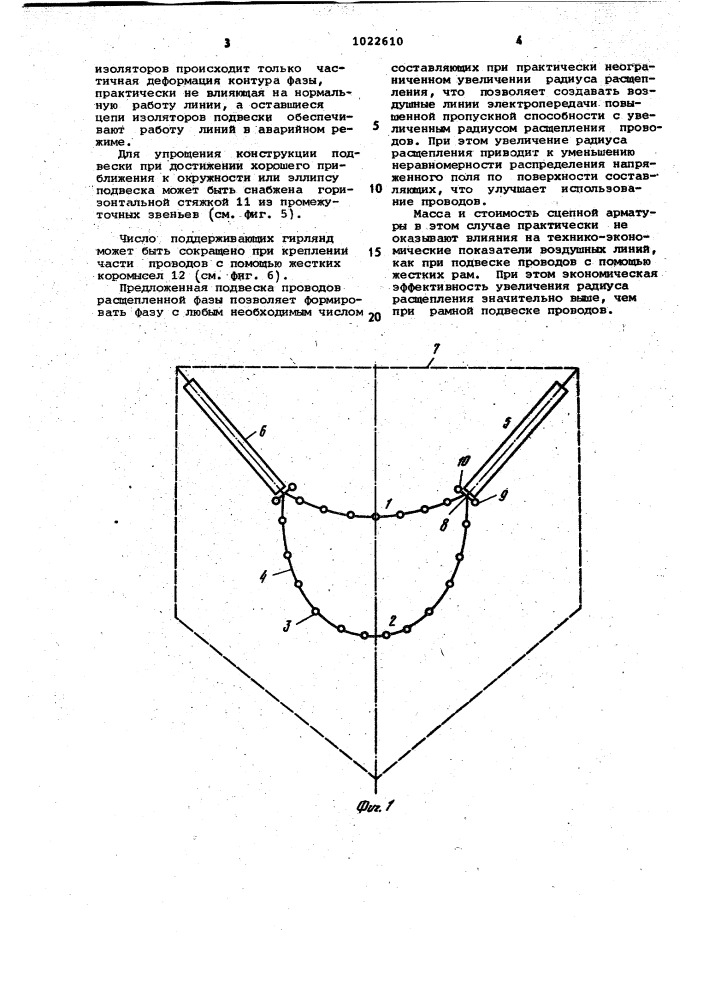 Подвеска проводов расщепленной фазы воздушной линии электропередачи (патент 1022610)