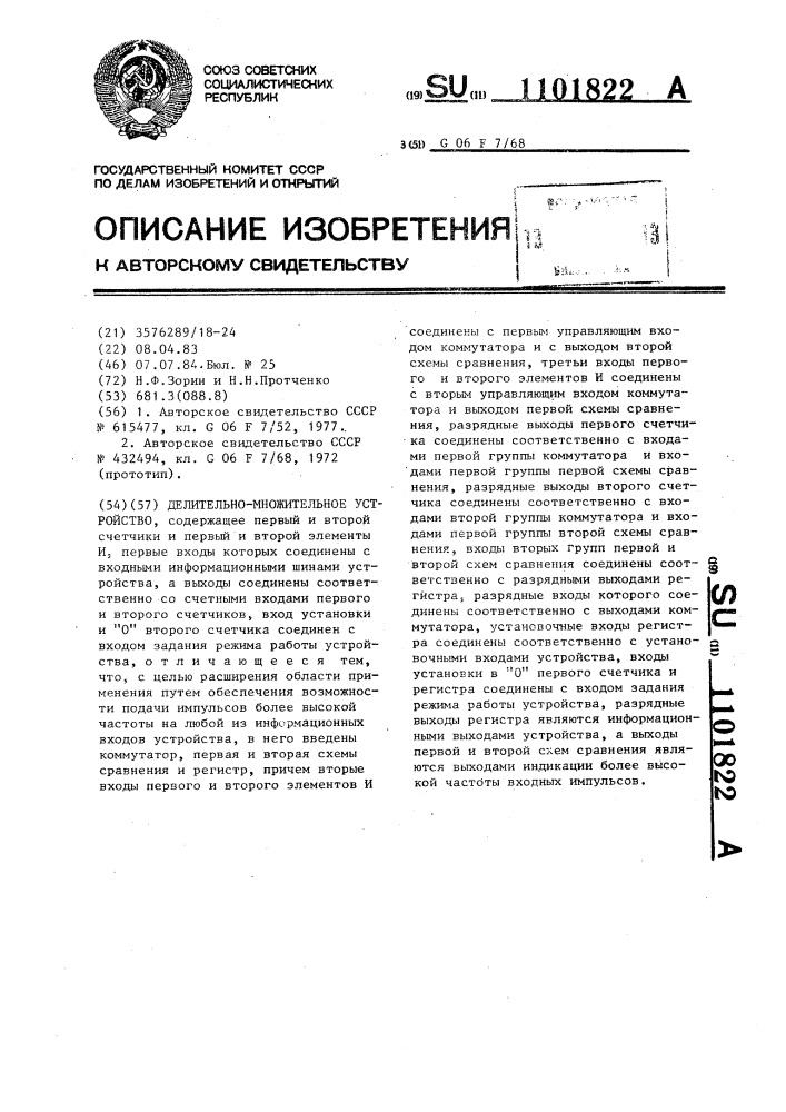 Делительно-множительное устройство (патент 1101822)