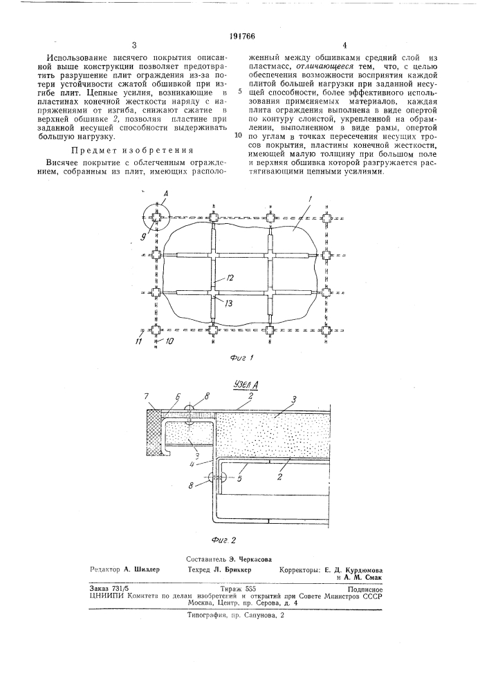 Патент ссср  191766 (патент 191766)