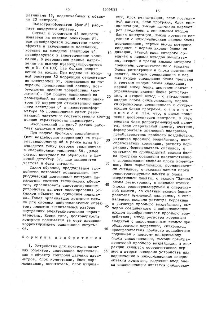 Устройство для контроля сложных объектов (патент 1509833)