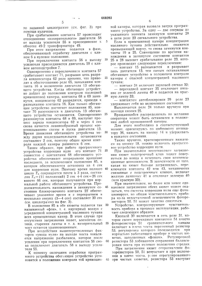Измеритель масляного тумана (патент 444093)
