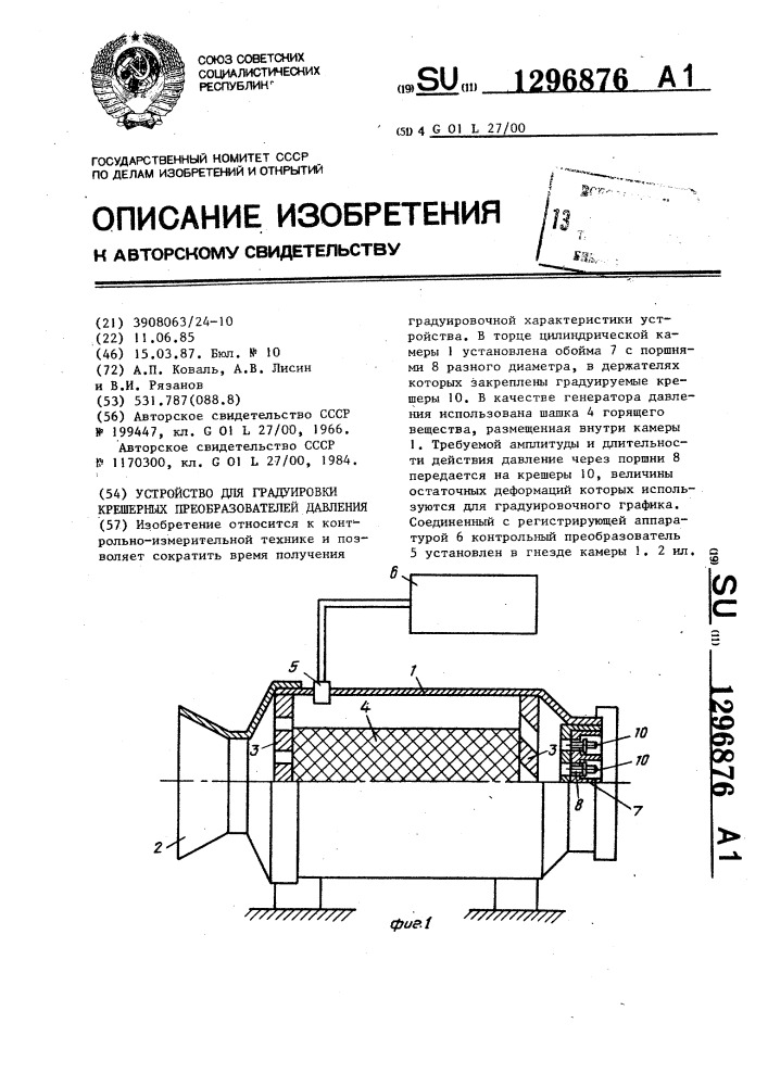 Устройство для градуировки крешерных преобразователей давления (патент 1296876)