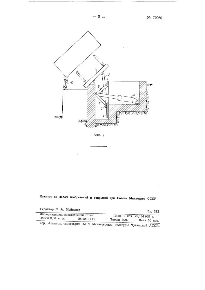 Боковой вагоноопрокидыватель (патент 79080)