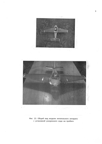 Летательный аппарат с силовой установкой. (патент 2576854)