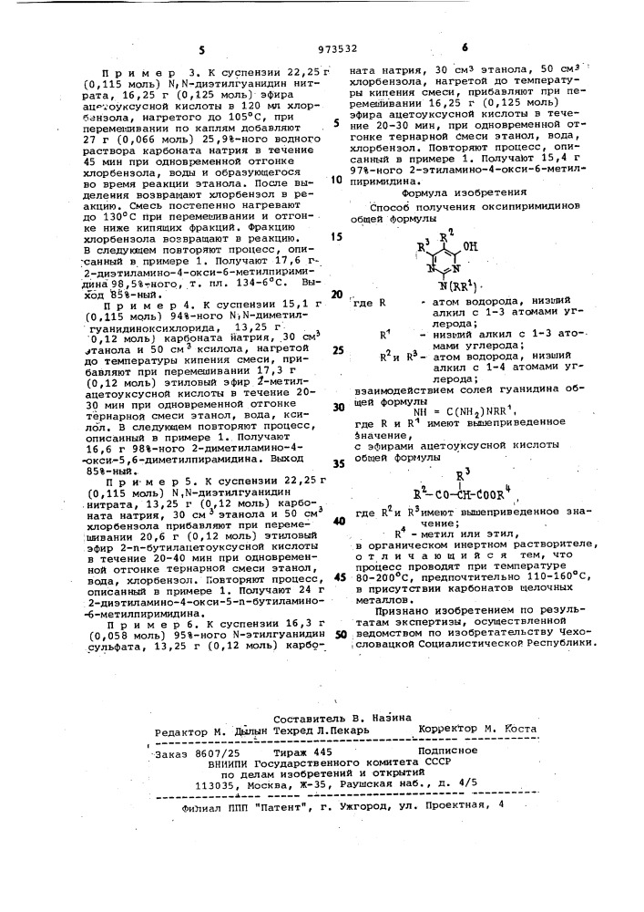 Способ получения оксипиримидинов (патент 973532)