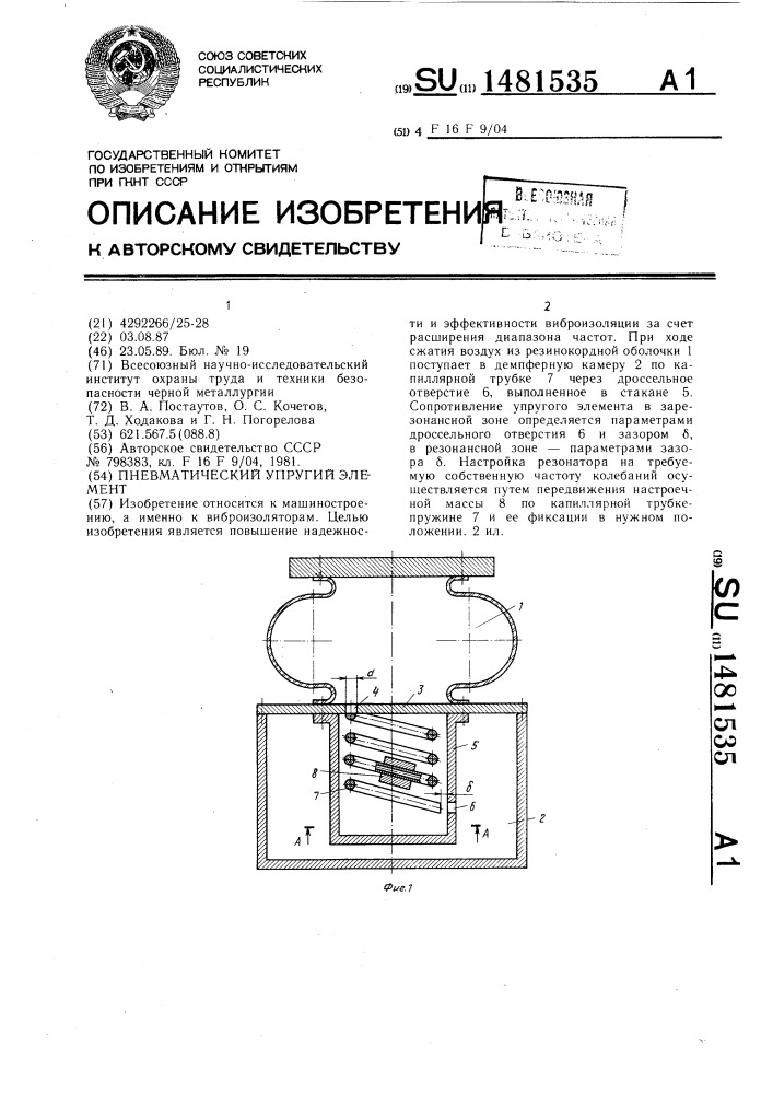 Пневматический упругий элемент (патент 1481535)