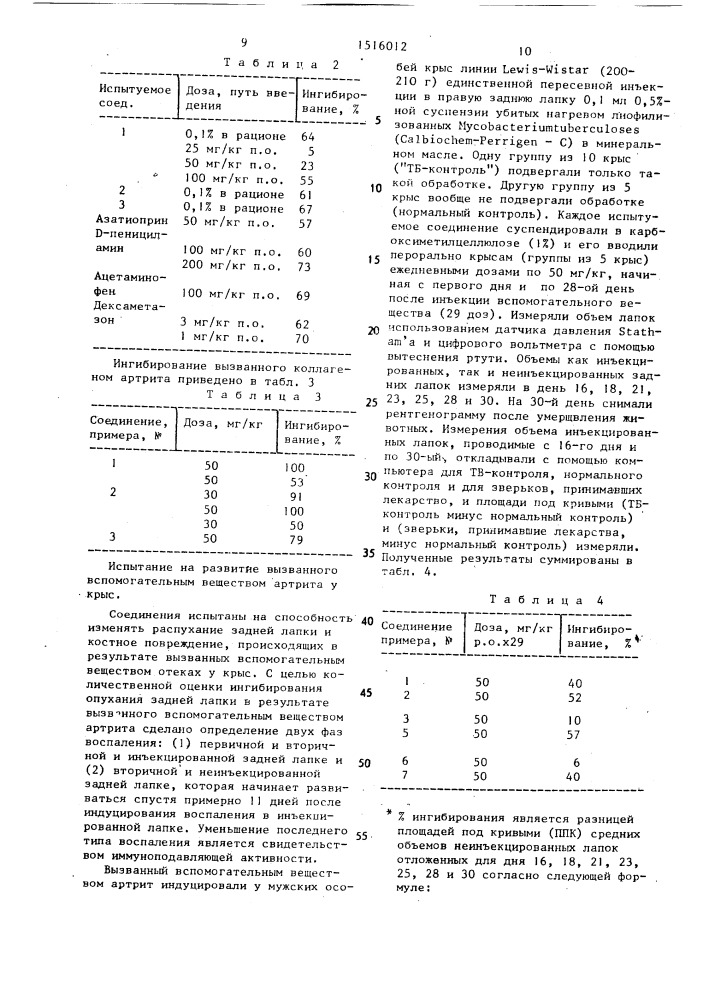 Способ получения 5-(4-гидрокси-3,5-ди-трет-бутилфенил)- метилентиазолидинона-4 или его производных (патент 1516012)