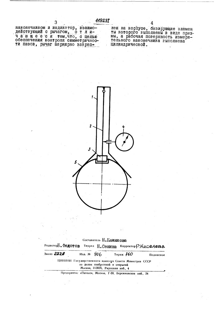 Устройство для контроля геометрических размеров шпоночных пазов (патент 449231)