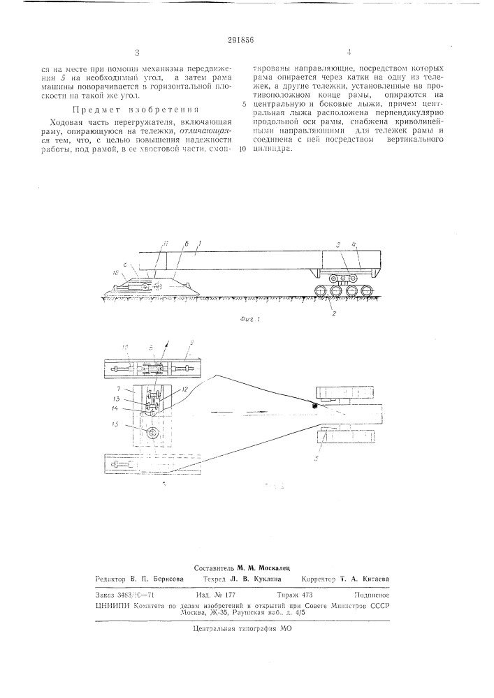 Патент ссср  291856 (патент 291856)