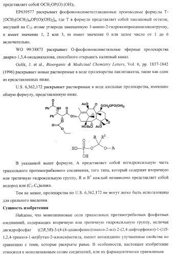 Монолизиновые соли производных азола (патент 2399625)