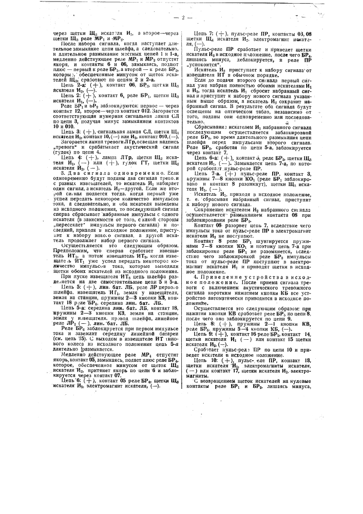 Устройство тревожной одно-шлейфной сигнализации (патент 38457)