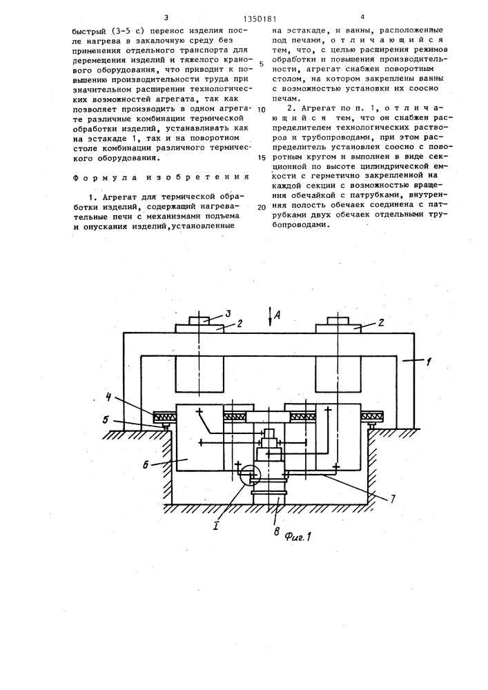 Агрегат для термической обработки изделий (патент 1350181)