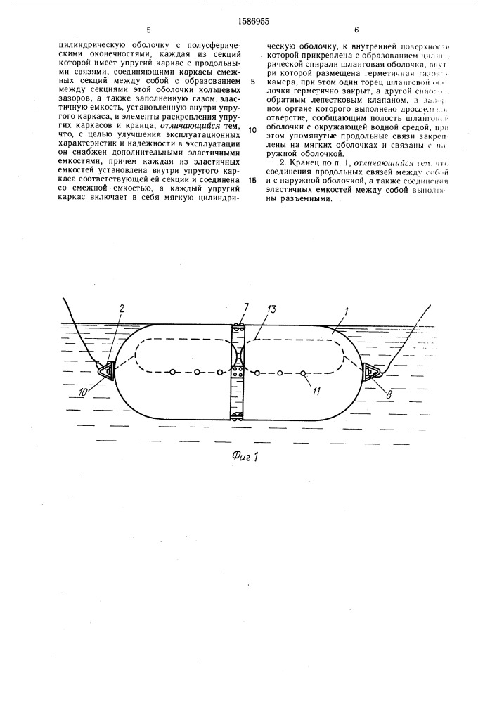 Гидропневматический кранец (патент 1586955)