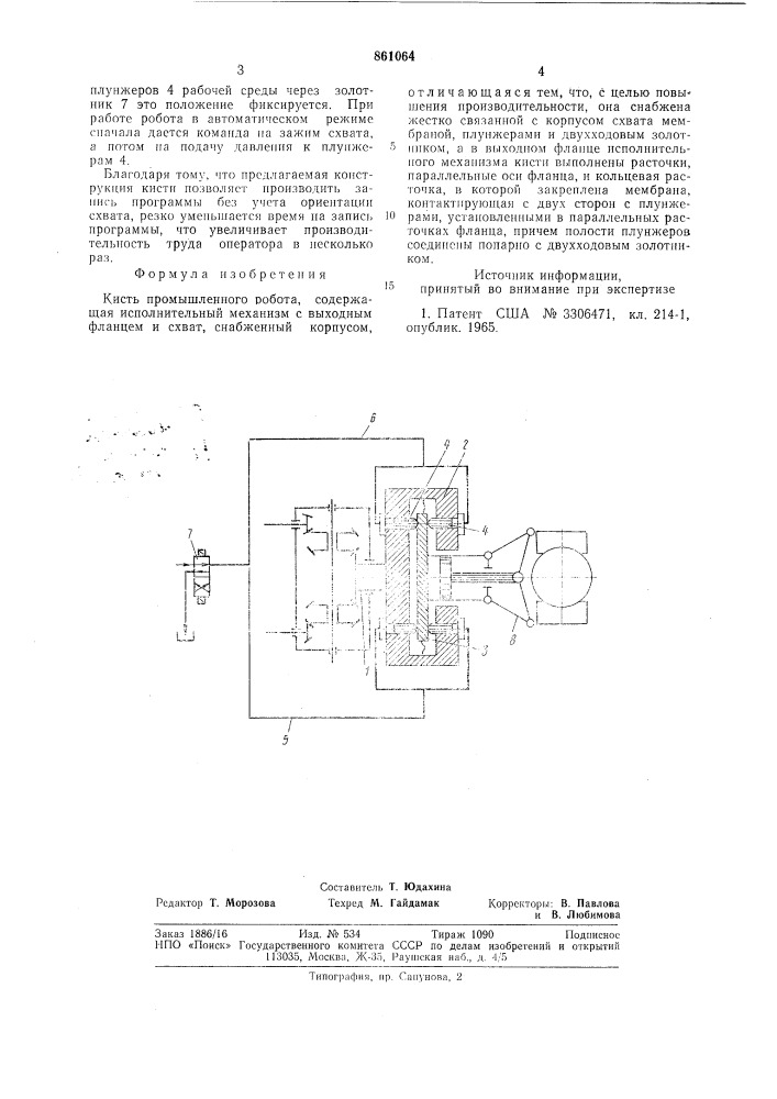 Кисть промышленного робота (патент 861064)