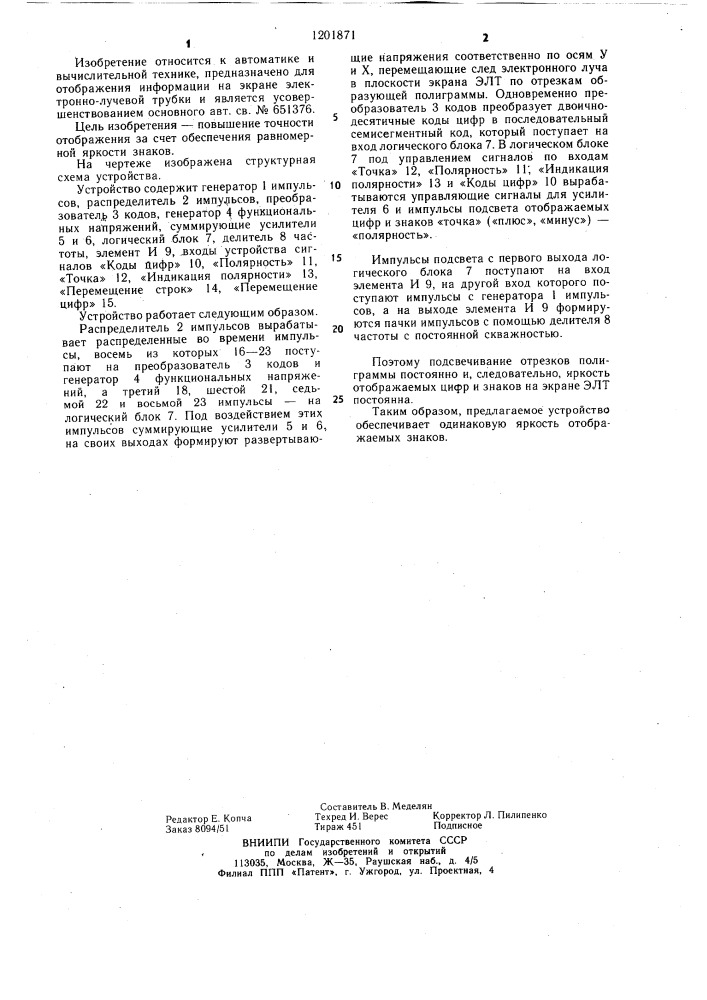 Устройство для отображения знаков на экране электронно- лучевой трубки (патент 1201871)