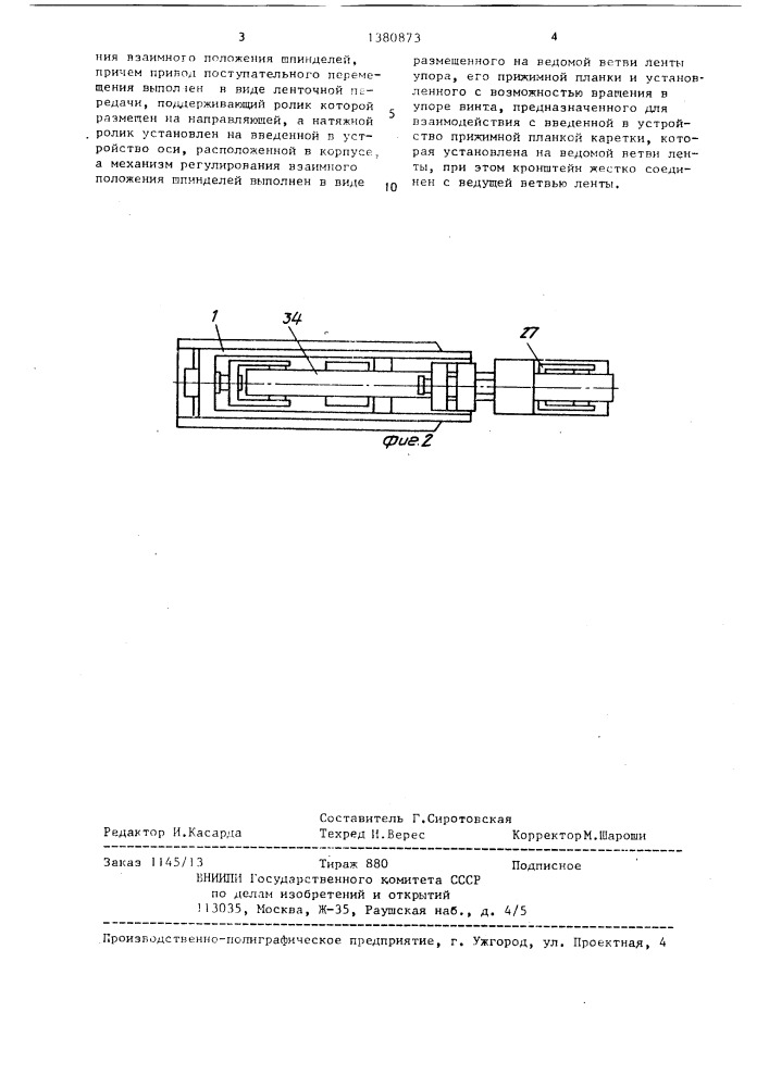 Устройство для обработки отверстий (патент 1380873)