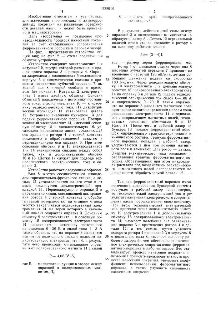 Устройство для нанесения покрытий из ферромагнитных порошков (патент 1238916)