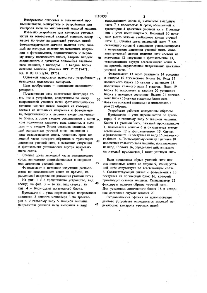 Устройство для контроля уточных нитей на многозевной ткацкой машине (патент 1110833)