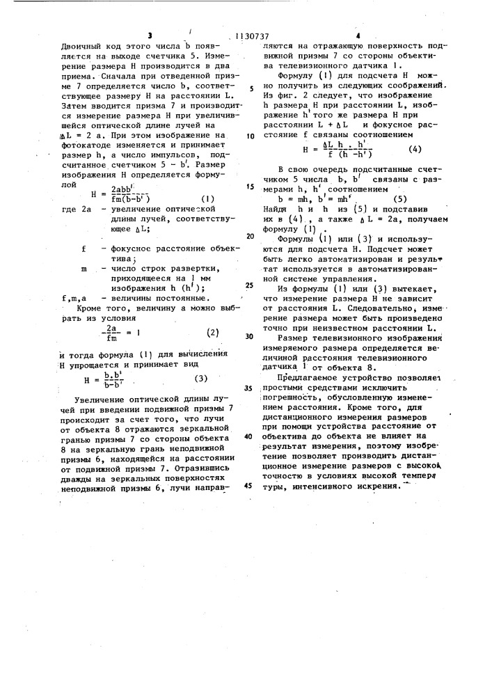 Устройство для дистанционного измерения размеров объекта (патент 1130737)
