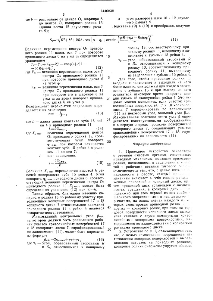 Приводное устройство эскалатора с реечным тяговым органом (патент 1440838)