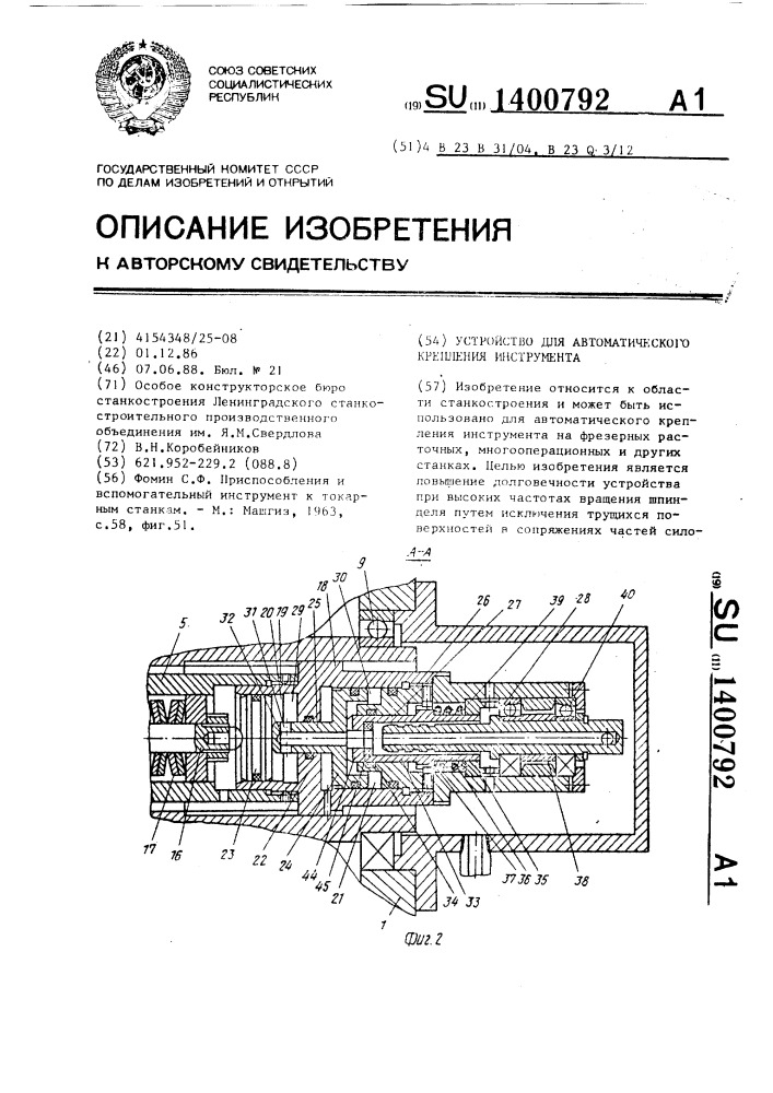 Устройство для автоматического крепления инструмента (патент 1400792)